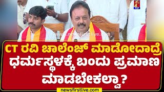 N Chaluvaraya Swamy : ಶಸ್ತ್ರಚಿಕಿತ್ಸೆ ಸಕ್ಸಸ್ ಆಗಿ ಶಿವಣ್ಣ ಗುಣುಮುಖರಾಗಿ ಬರಲಿ | CT Ravi Case |Newsfirst