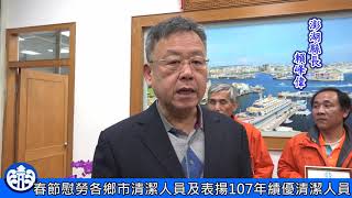 【澎湖縣政新聞】春節慰勞各鄉市清潔人員及表揚107年績優清潔人員