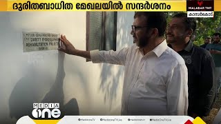 പി മുജീബ് റഹ്‌മാൻ എൻഡോസൾഫാൻ ദുരിത ബാധിത മേഖല സന്ദർശിച്ചു; സ്വീകരണം നൽകി പുഞ്ചിരി ക്ലബ്