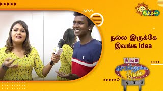 நல்ல இருக்கே இவங்க idea | நீங்க சொல்லுங்க Dude | Adithya TV