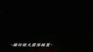 20發煙火~五彩星光.wmv