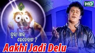 AAKHI JADI DELU ଆଖି ଯଦି ଦେଲୁ || Album-Puri Aau Kete Baata || Badal Kumar || Sarthak Music