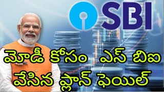 Electoral bonds case.Big Shock to SBI|మోడీ కోసం  ఎస్ బిఐ వేసిన ప్లాన్ ఫెయిల్|TGtv|Vasireddy Srinivas