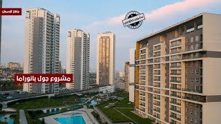 إسطنبول - جول بانوراما / شقق للبيع - نموذج  3 غرف Gol Panorama Bahçeşehir