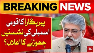 GDA Leader Pir Pagara Rejects Election Results | PPP Exposed | Election 2024 | Breaking News