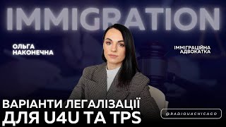 Як залишитися у легальному статусі в США? Поради для U4U та TPS | Nakone Law