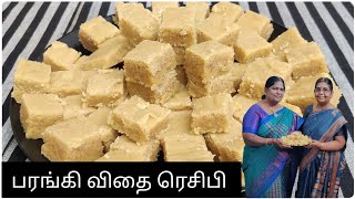 Christmas special | கரூரில் நடந்த  போட்டியில் முதல்பரிசு பெற்ற பரங்கிவிதை மைசூர்பாக்.டேஸ்ட் வேறலெவல்