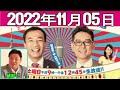 2022.11.05 ナイツのちゃきちゃき大放送 full ゲスト：城彰二（元サッカー日本代表）