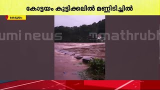 മണിമലയാറിൽ ജലനിരപ്പ് ഉയരുന്നു; കോട്ടയത്ത് പലയിടത്തും വെള്ളക്കെട്ട് | kottayam | Rain