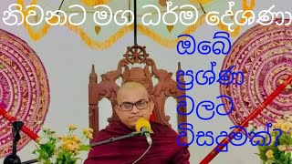 ඔබේ කෙලවරක් නැති ගැටලු වලට විසදුම?