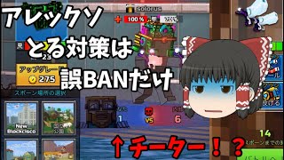 【ピクソルガン】フリープレイでチーターに出会った件 #ピクセルガン3d #チーター #雑編集