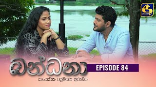 Bandana || Episode 84 || බන්ධනා  || 18th August 2022