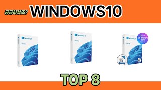 2024년 잘나갔던 그 제품! WINDOWS10 추천 TOP 8