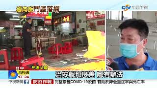 台中魯肉飯店命案! 男遭打死 5煞坦承\