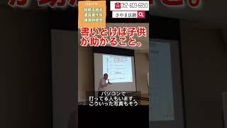 一般市民対象 終活講演会講師 子供が助かる エンディングノートに書くべきこと#Shorts