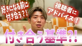 視聴者からの質問!!好きになる前に付き合うか?!【バチェラー黄皓切り抜き】