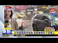 最新》北市降雷雨伴強風 氣象署預計下到晚上@newsebc