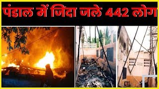 Horrible Memories Dabwali Fire Accident In 1995: मंडी डबवाली अग्निकांड की 25वीं बरसी | Haryana News