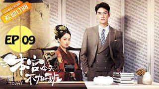 《本宫今天不加班》第9集 超温柔！李朔轻吻何皎皎 No Overtime Today EP9【芒果TV青春剧场】