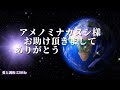 【奇跡の言霊】天之御中主様　アメノミナカヌシ様　感謝108回 愛と調和 細胞修復【528hz ソルフェジオ】