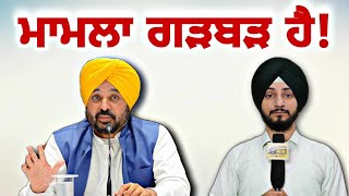 ਮਾਨ ਸਰਕਾਰ ਦੇ ਫੈਸਲਿਆਂ ਨੇ ਚਿੰਤਾ 'ਚ ਪਾਏ ਪੰਜਾਬੀ CM Bhagwant Maan Govt new decision | Judge Singh Chahal