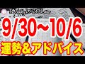 人間関係に変化の兆し…な一週間！今週のアドバイスも！✨【週刊占いラボレター 9/30〜10/6】