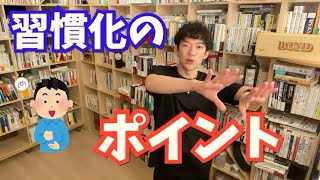 【Daigo】何かを習慣化するうえでの大切なこと。まずは一つのことを極めよう【切り抜き】