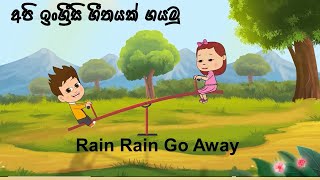 Rain Rain Go Away   අපි ඉංග්‍රීසි ගීතයක් ගයමු