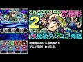 究極編成2021・魔級ダンコウ降臨を2ターンで攻略してみた【コトダマン】