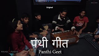 Panthi Geet | Guru Ghasidas Baba | CG song  | CG Look geet | Raag Studio
