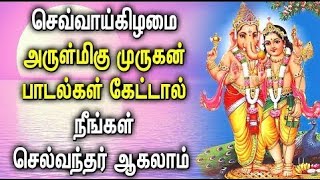 Lord Murugan Songs on tuesday will become Rich in life செவ்வாய்கிழமை அருள்மிகு முருகன்