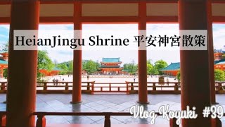 Heian Jingu Shrine 平安神宮　散策/京都【こゆき※一人暮らしのVlog】 vol.39