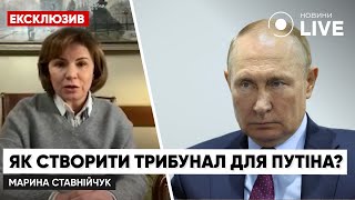 ‼‼‼Ставнійчук про трибунал для путіна: чого не вистачає? / росія, війна | Новин.LIVE