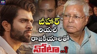 Nota With Bihar Real Politics || Latest Movie Updates || Telugu Full Screen