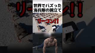 海兵隊の腕立て伏せの方法