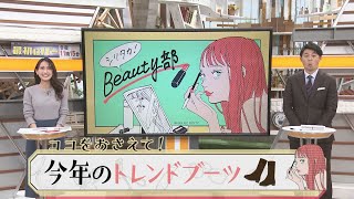 ビューティー部・今年のトレンドブーツ【シリタカ】