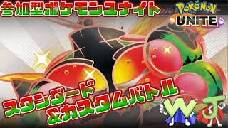 【ポケモンユナイト】楽しくユナイトするぅ！返り咲く筋肉  編 【参加型】