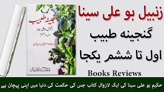 Zanbeel Bu Ali Sina || Ganjeena Tabeeb || Best Demanding Book by Hakeem Bu Ali Sina