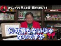 『オリンピックは見ない』あんなもの下流階級がやるスポーツ。ラウンドワン行った方がマシ【岡田斗司夫 切り抜き サイコパス パリ五輪 日本 水泳 バトミントン 柔道 サッカー 金メダル 】