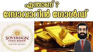 Sovereign Gold Bond Scheme 2021 Malayalam | SGB | What is Sovereign Gold Bond in Malayalam |ALL4GOOD