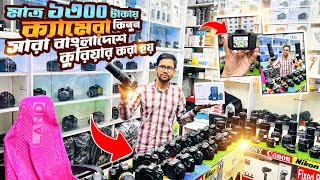 মাত্র ১৩০০ টাকায় Dslr ক্যামেরা কিনুন/ Used DSLR Camera Price In Bangladesh 2025📸Second Hand DSLR