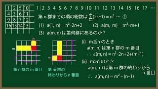 福田の一夜漬け数学〜数列・群数列(3)〜高校2年生