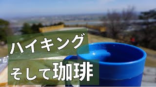 【Vlog】春の陽気に誘われて月見の森にハイキングに行ってきました。