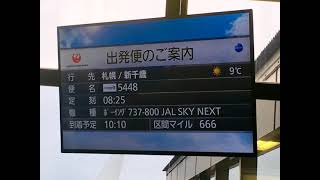 JAL機内アナウンス JL2001 伊丹→新千歳 20180615