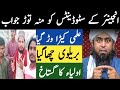 😡Engineer Muhammad Ali Mirza Students Munazra { Baby Te Shy e koi Ni ?•Ali Mirza Exposed