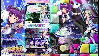 アイカツオンパレード！マイキャラ(ヒカリ)で「ベストアイドル決定戦！」セカイは廻る・むずかしい(グロウスドロシーコーデ)　※フルコンボ不合格