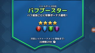 【エンパズ】黄禁ﾊﾞﾌﾌﾞｰｽﾄ2日目【トーナメント☆4】