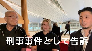 【緊急公開】士道館 添野義二総帥とユリアナ本部長が小島裁判について重大発表