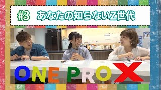 【今さら聞けないSDGs #3】あなたの知らないZ世代