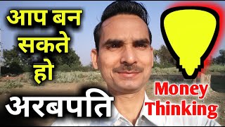 अरबपति कैसे बनें | Keys To Becoming A Billionaire | How To Become A Billionaire | Billionaire Tips